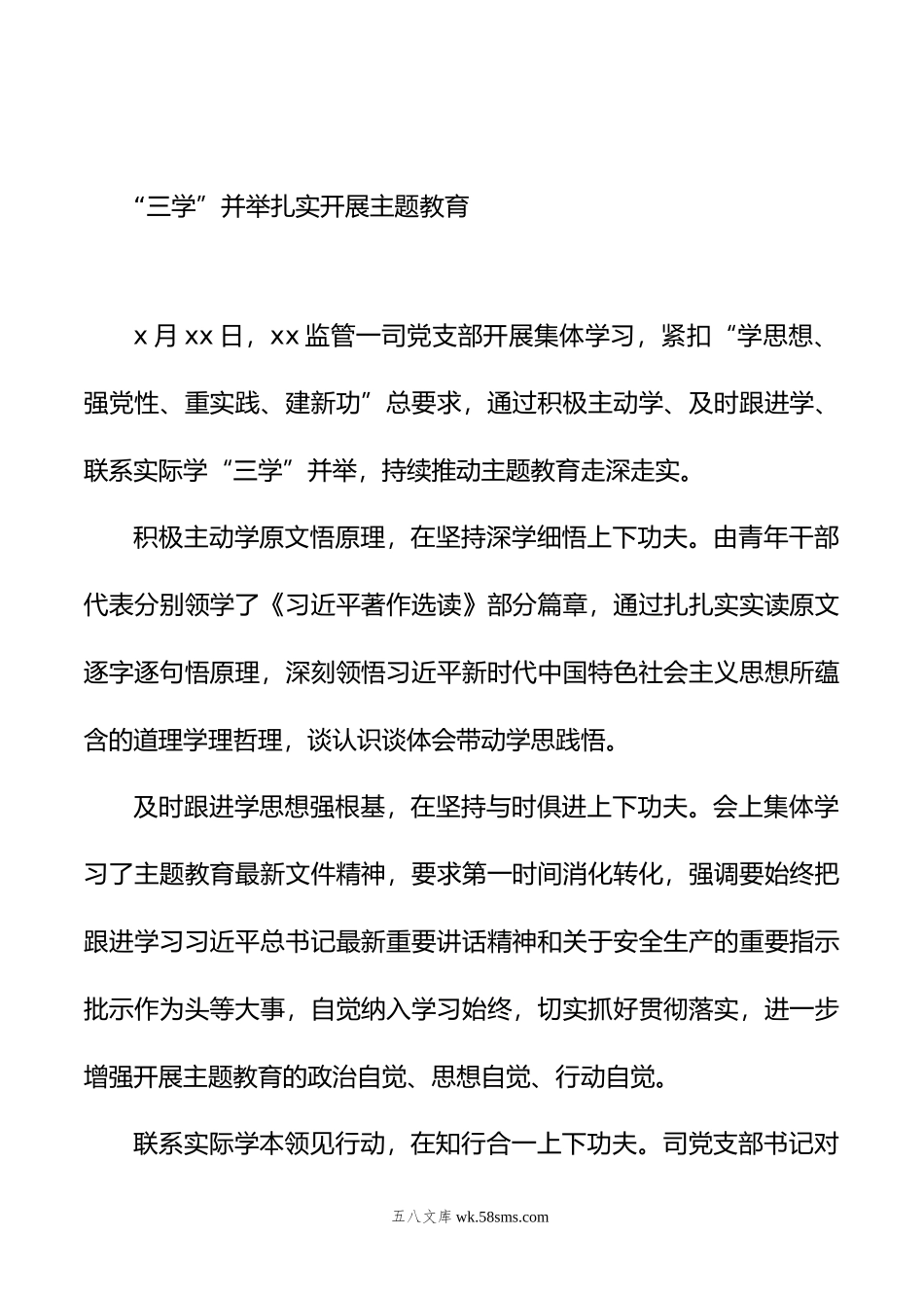 党内主题教育活动开展情况政务信息、工作简报汇编（3篇）.docx_第2页