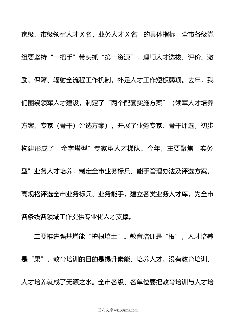 书记在全市人才队伍建设工作部署会上的讲话.doc_第2页