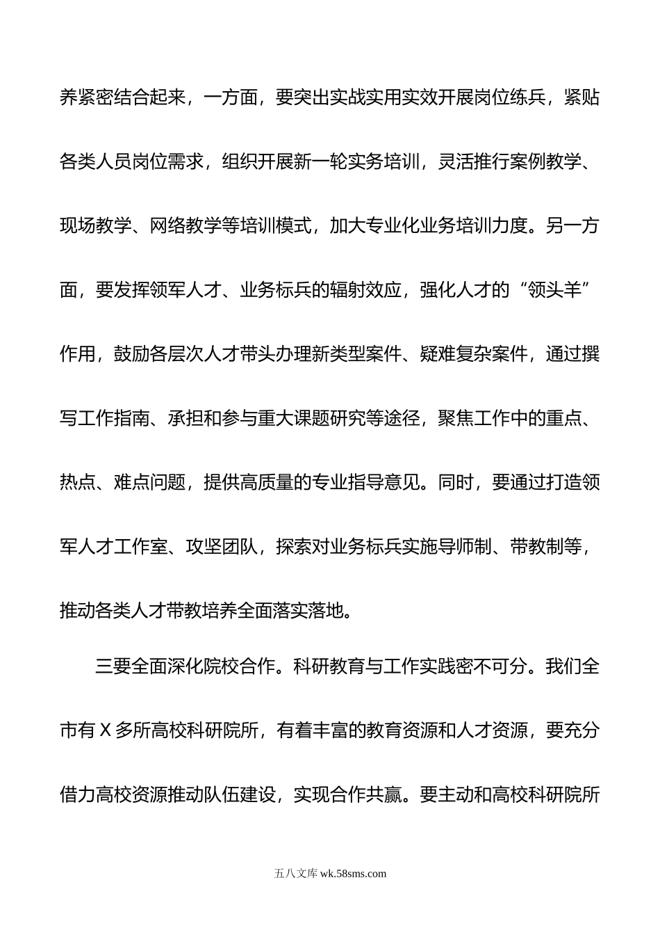 书记在全市人才队伍建设工作部署会上的讲话.doc_第3页