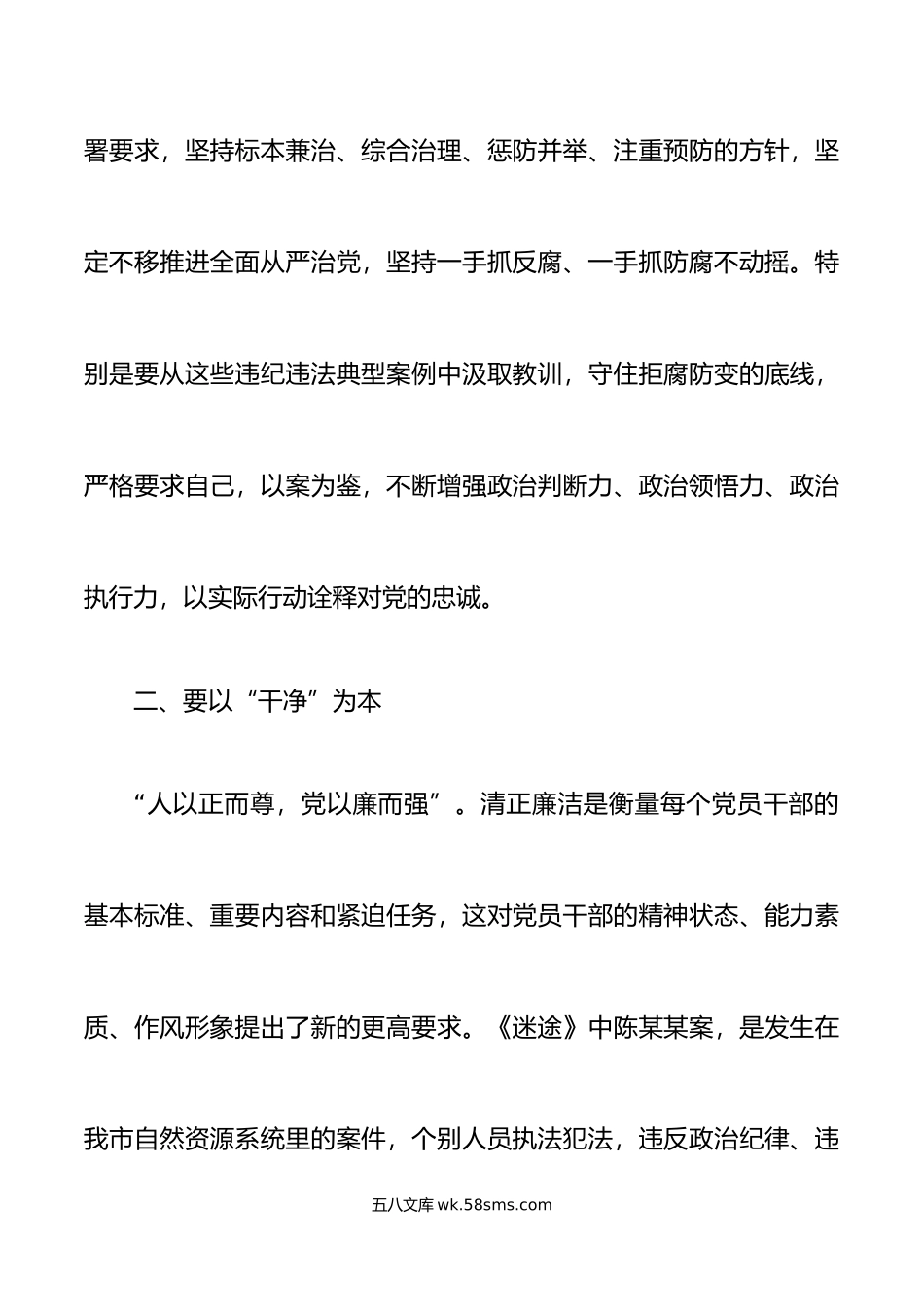 3篇警示教育片心得体会永远吹冲锋号忠诚与背叛3迷途学习研讨发言材料观后感.doc_第2页