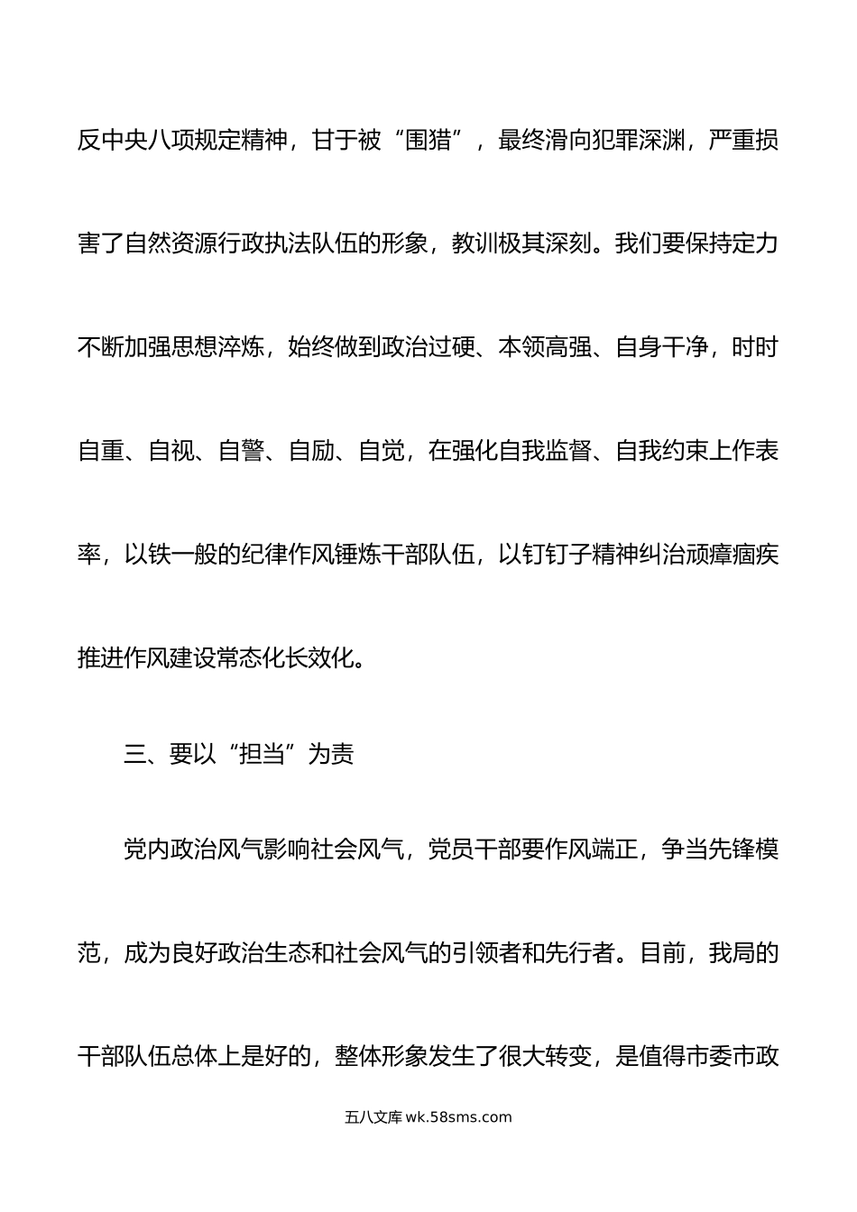 3篇警示教育片心得体会永远吹冲锋号忠诚与背叛3迷途学习研讨发言材料观后感.doc_第3页