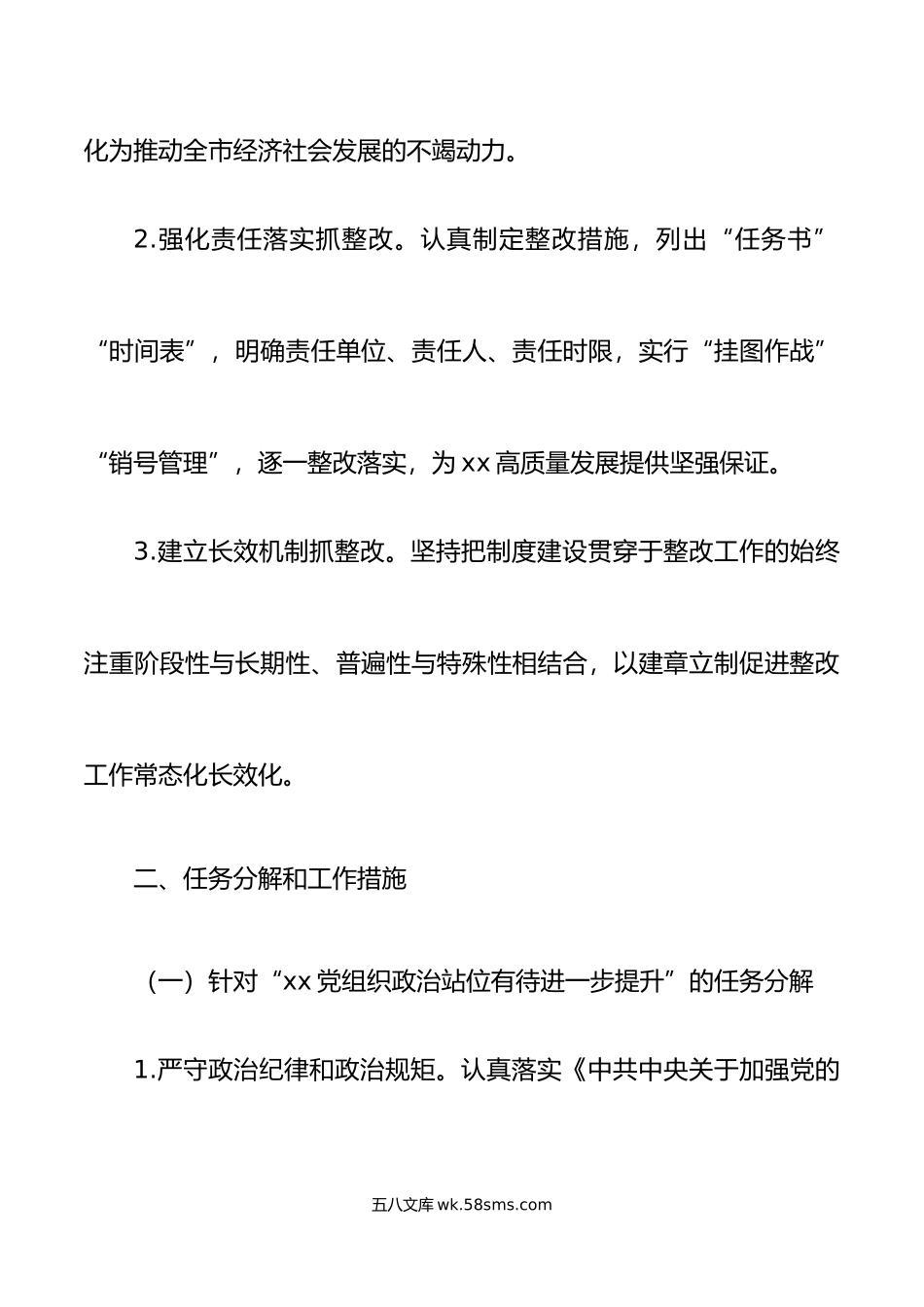 年度抓党建工作述职评议会议问题整改方案初.docx_第3页