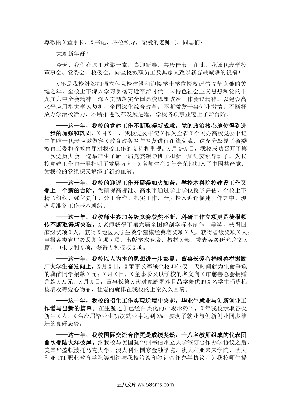 高校学院校长在20XX年新春团拜会上的讲话.docx_第1页