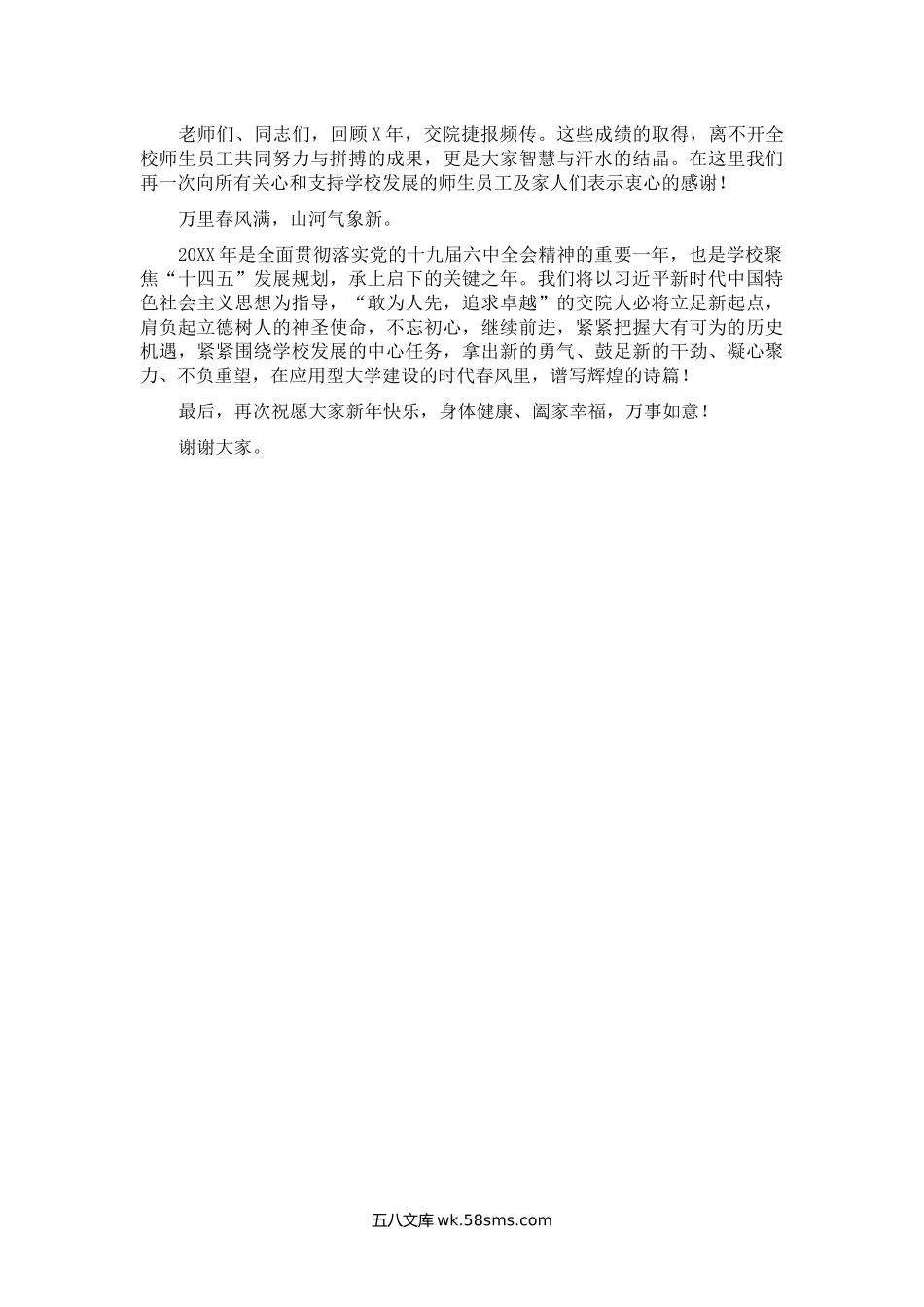 高校学院校长在20XX年新春团拜会上的讲话.docx_第3页