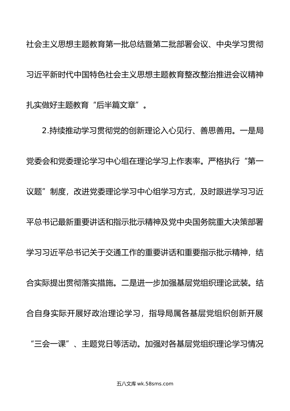 局主题教育整改落实回头看报告.doc_第2页