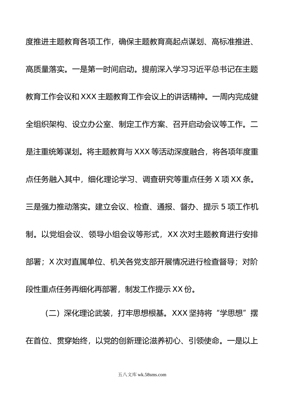 巡回指导组主题教育评估报告.doc_第2页