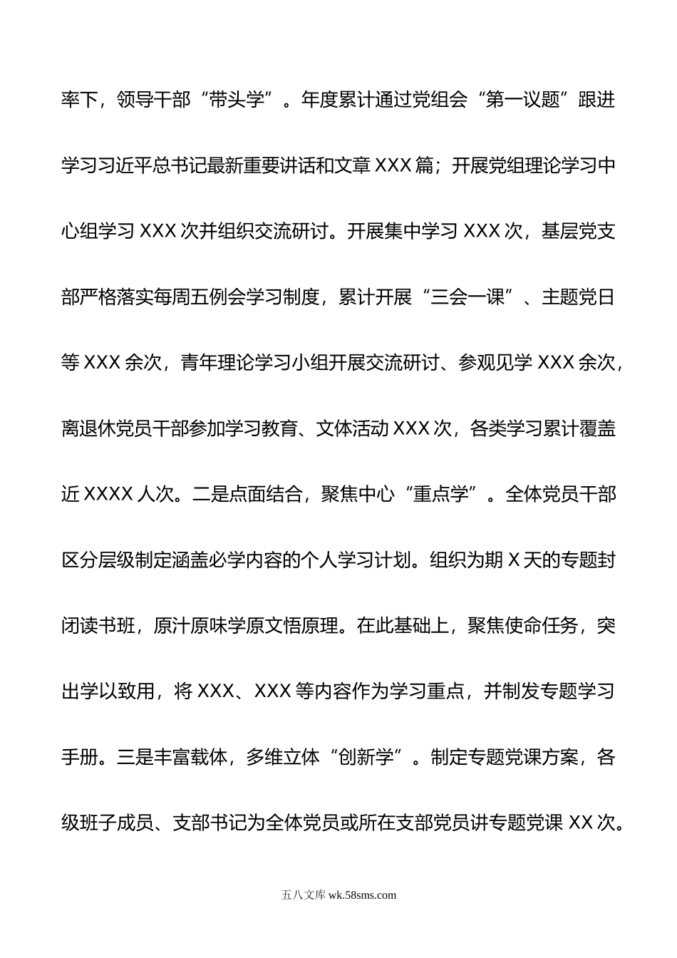 巡回指导组主题教育评估报告.doc_第3页