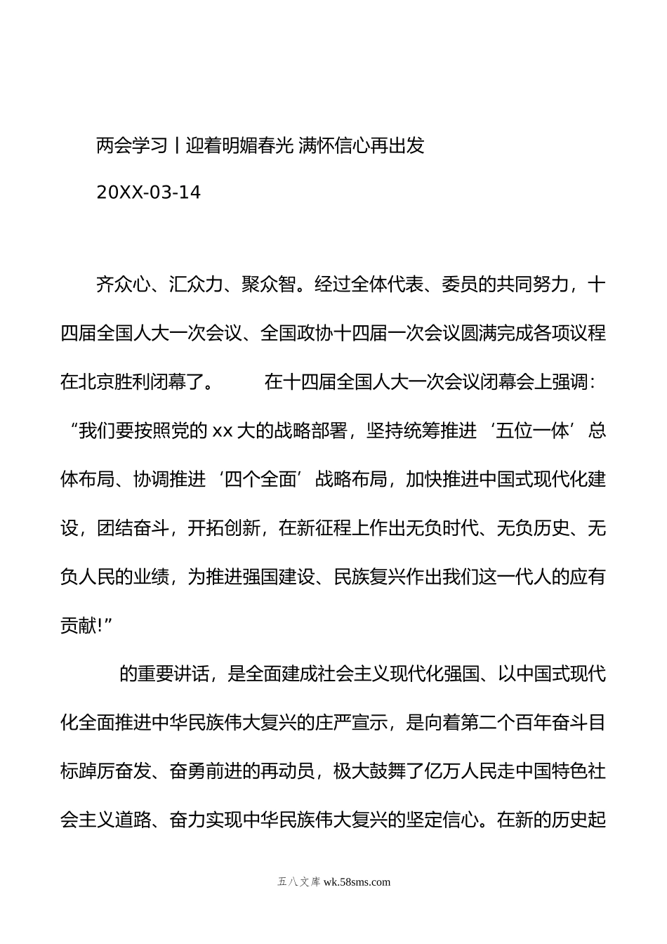 20XX年两会学习文稿汇编（7篇）.docx_第2页