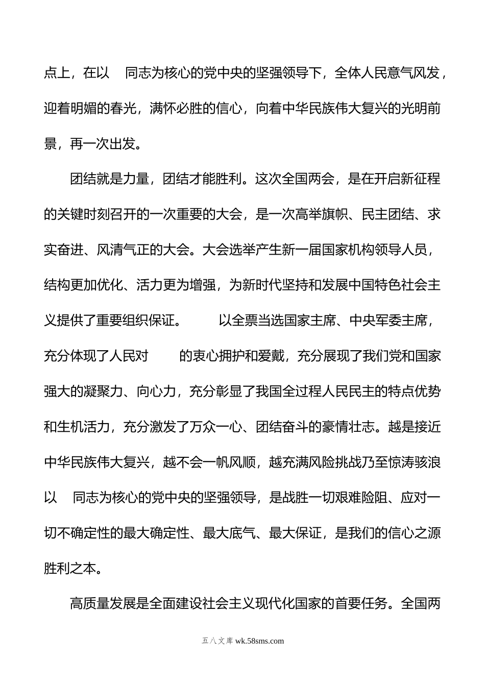 20XX年两会学习文稿汇编（7篇）.docx_第3页