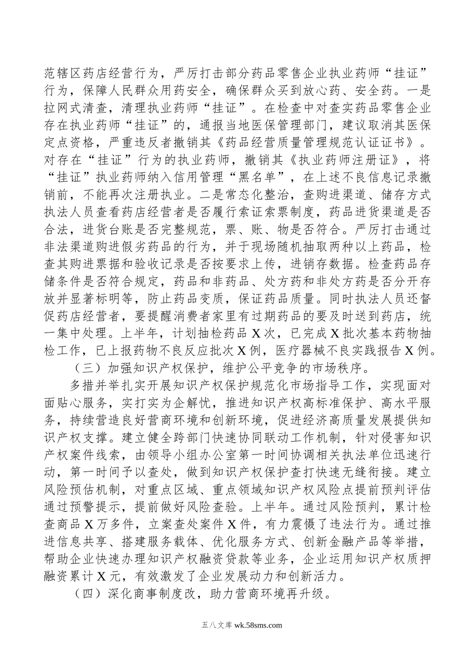 市场监管局年上半年工作总结和下半年工作计划.doc_第2页