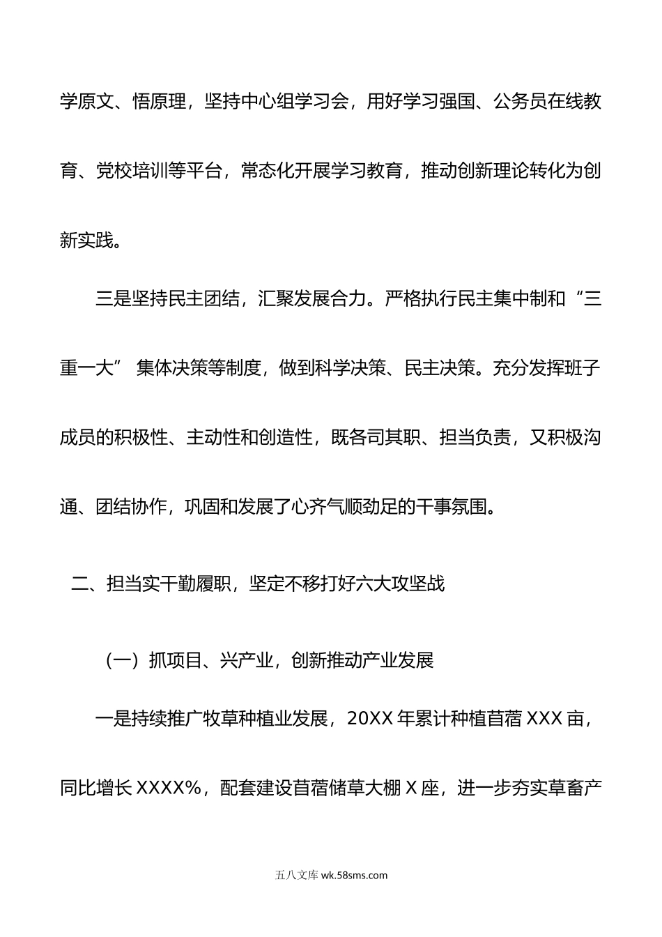 乡镇党委副书记述职述廉述德报告.docx_第2页