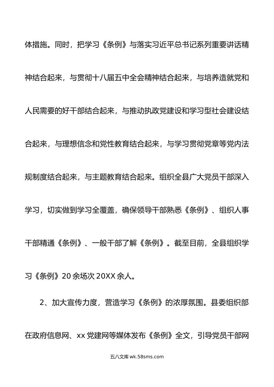 贯彻落实干部教育培训工作条例情况报告工作汇报总结.doc_第2页