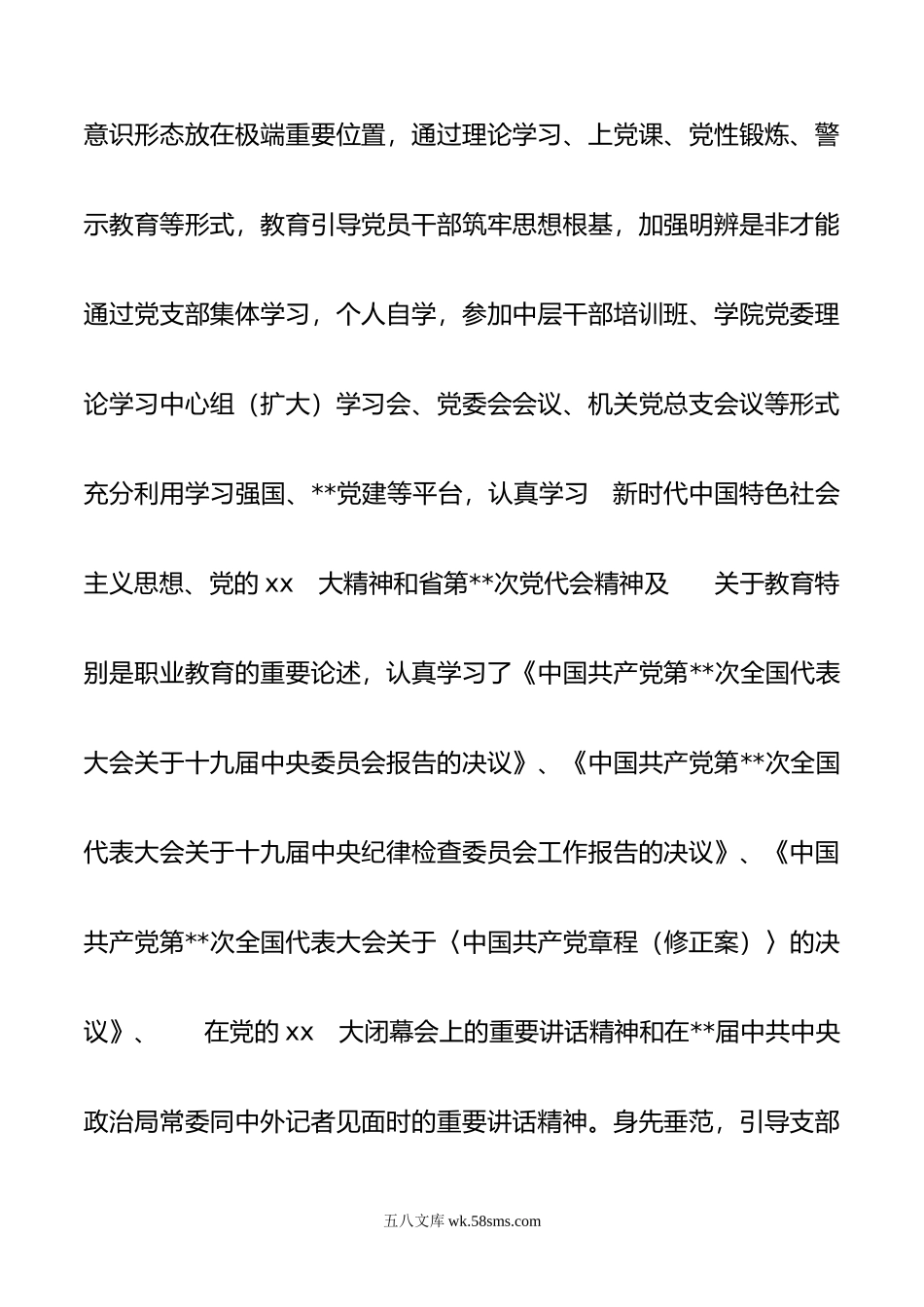 高校党支部书记年抓党建工作述职报告.docx_第2页