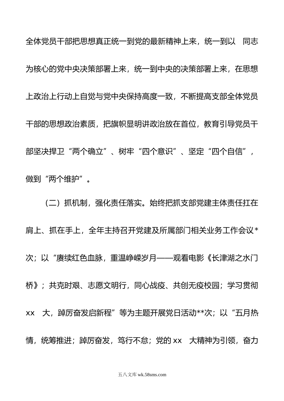 高校党支部书记年抓党建工作述职报告.docx_第3页