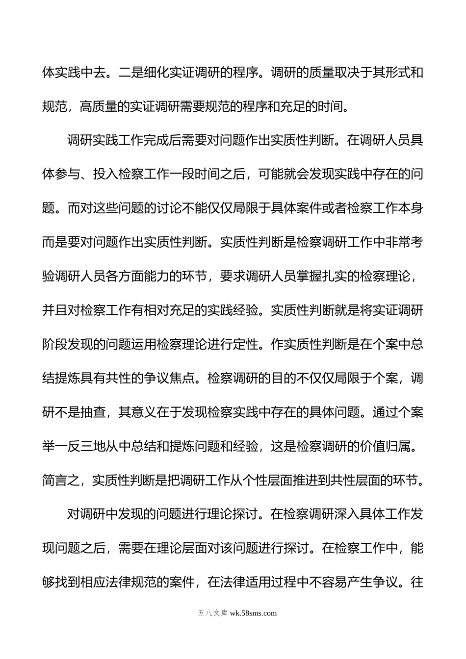 在检察院主题教育第一次调研成果交流会上的发言.docx_第2页