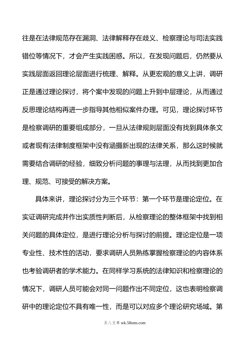 在检察院主题教育第一次调研成果交流会上的发言.docx_第3页