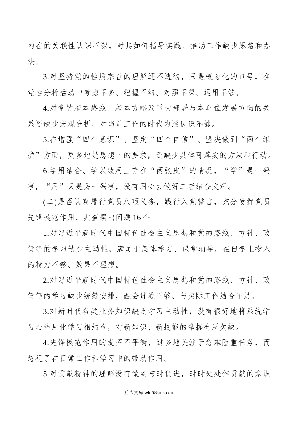 【对照检查】在不忘初心牢记使命主题教育中对照党章党规查摆的184个问题库党章61个 准则62个条例61个.docx_第2页