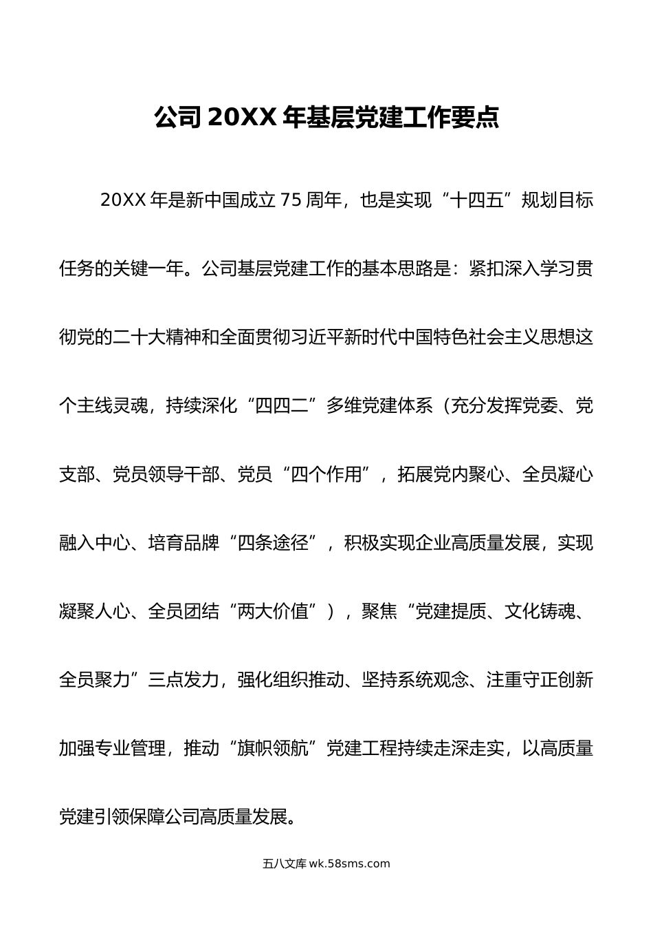 公司年基层党建工作要点.docx_第1页