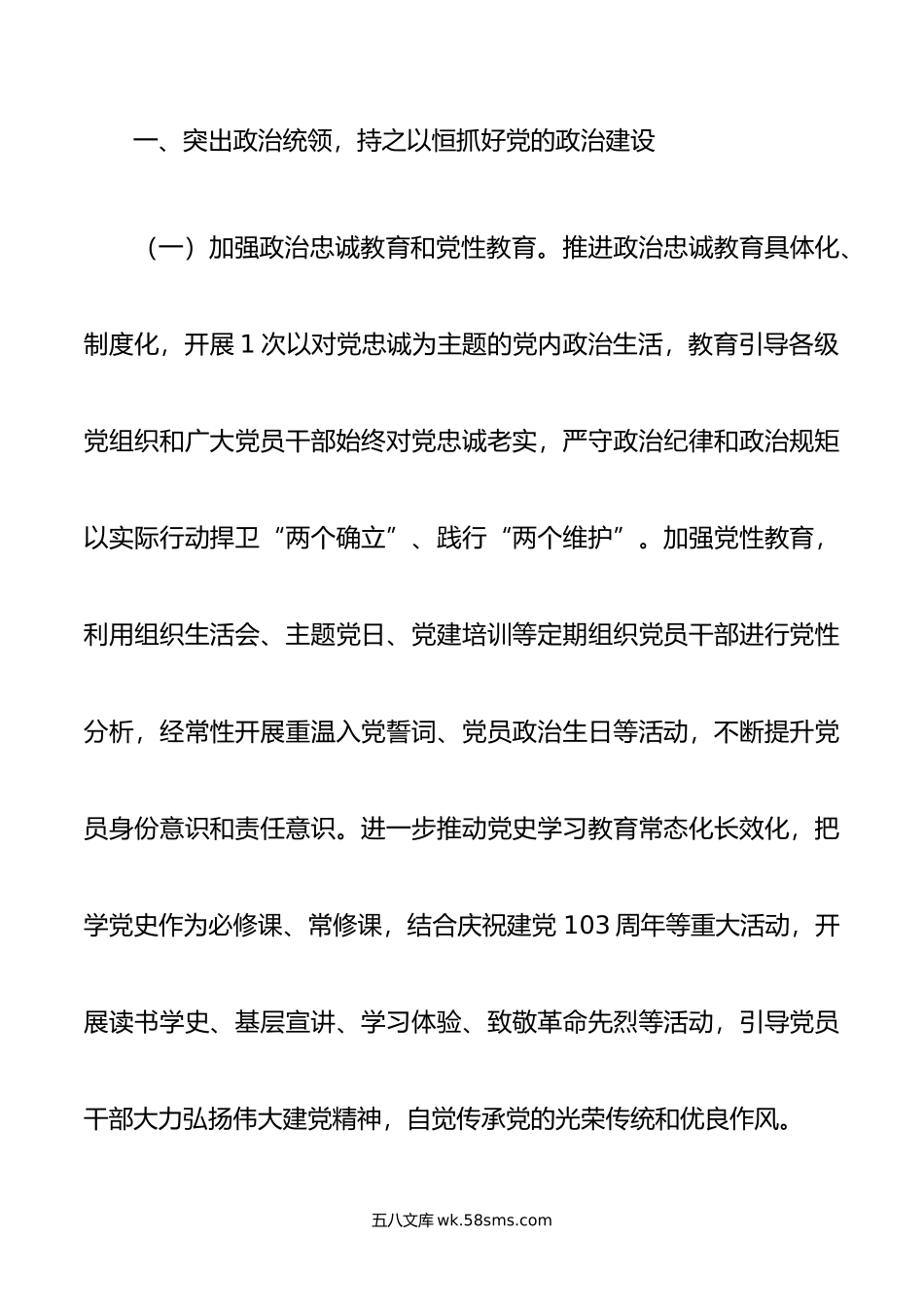 公司年基层党建工作要点.docx_第2页