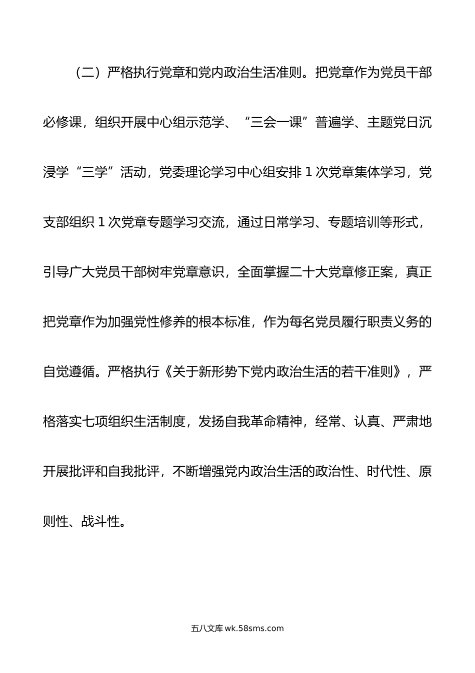 公司年基层党建工作要点.docx_第3页