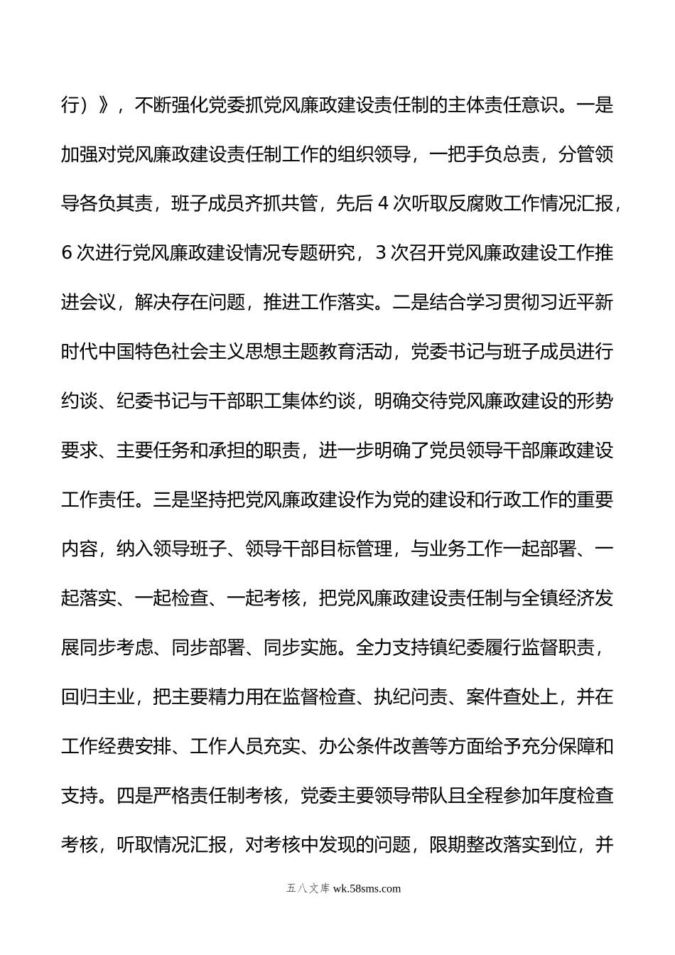 年度党风廉政建设主体责任落实情况报告.doc_第2页