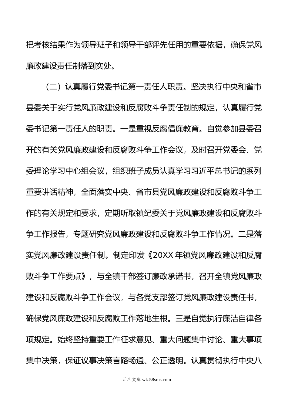 年度党风廉政建设主体责任落实情况报告.doc_第3页