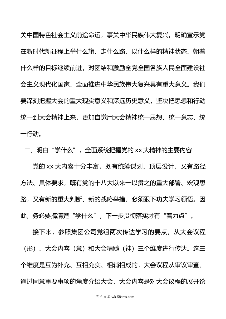 公司党委书记在传达学习党的xx大精神专题会议上的讲话.doc_第3页