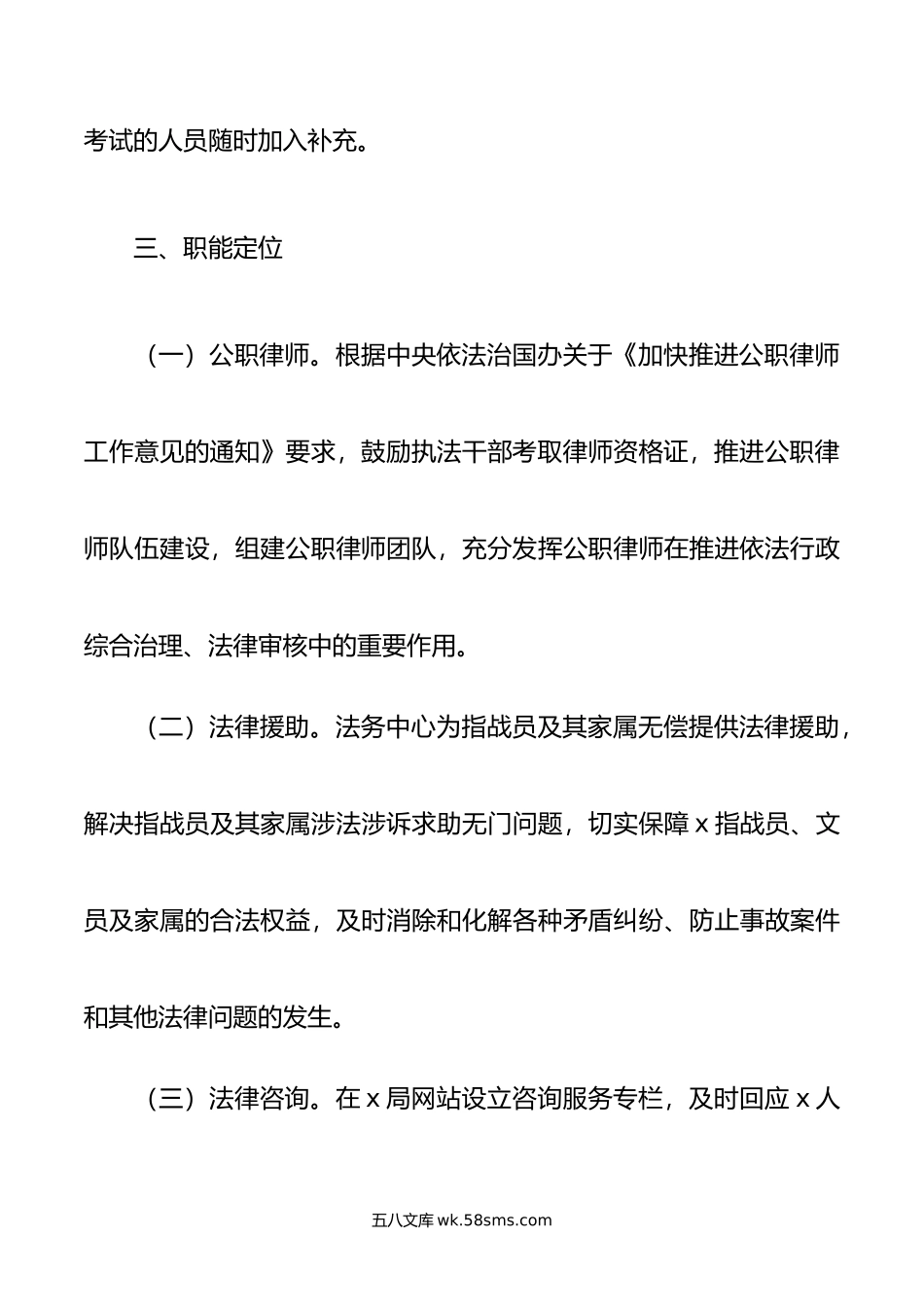 法务中心建设实施方案.doc_第3页