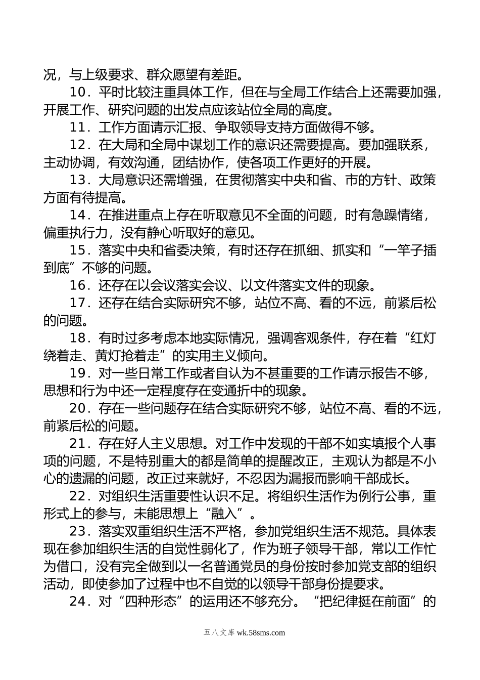 民主生活会、组织生活会批评与自我批评意见分享（50条）.doc_第2页