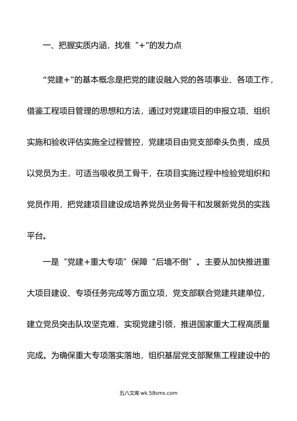 国企关于基层党建工作进展情况汇报.docx_第2页