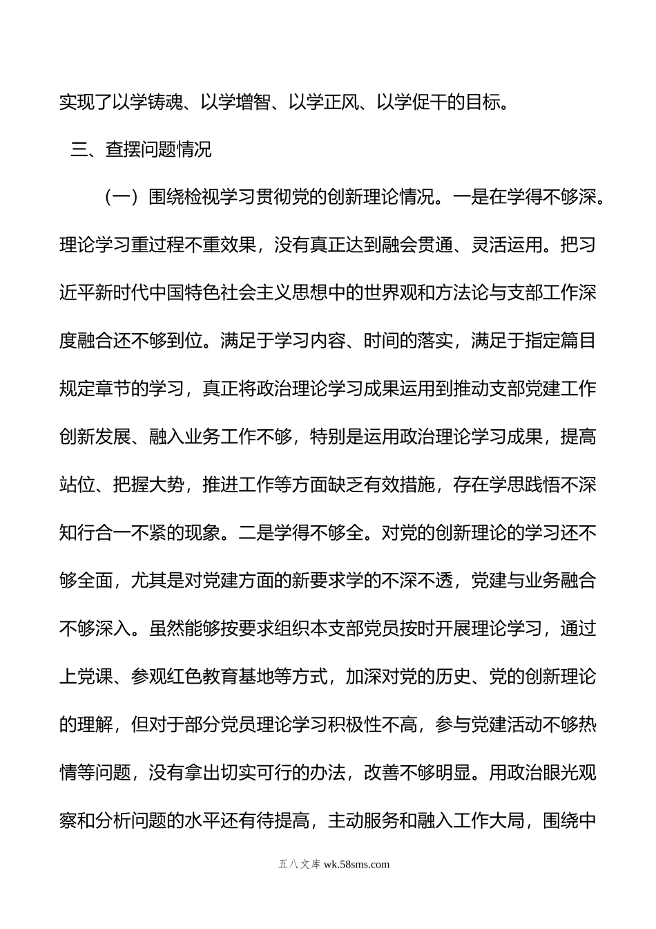 支部书记年专题组织生活会对照检查材料.doc_第3页