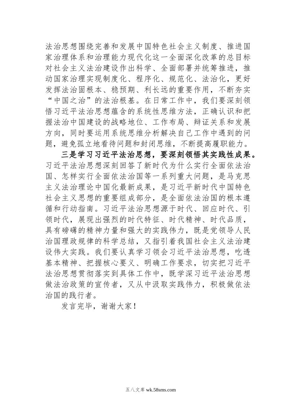 在理论学习中心组法治思想专题研讨交流会上的发言.docx_第2页