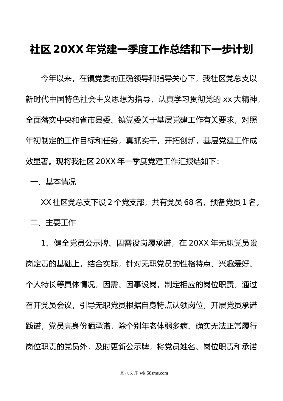 社区年党建一季度工作总结和下一步计划.docx_第1页