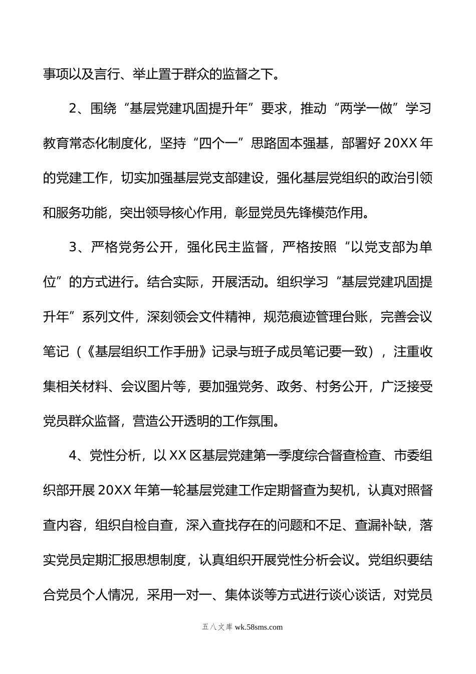 社区年党建一季度工作总结和下一步计划.docx_第2页