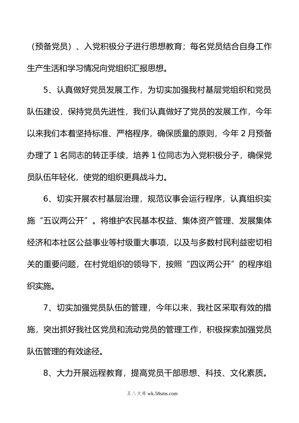 社区年党建一季度工作总结和下一步计划.docx_第3页