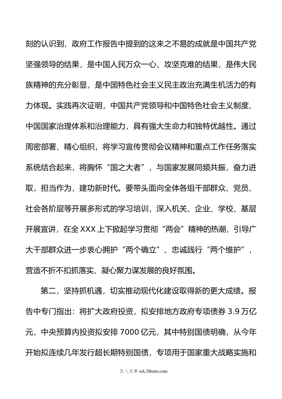 在XX学习贯彻年全国“两会精神”研讨会上的发言提纲.doc_第3页