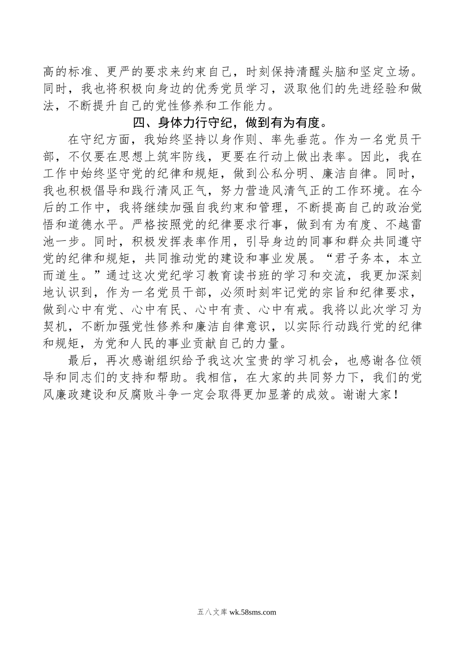 在党纪学习教育读书班上的交流发言.doc_第2页