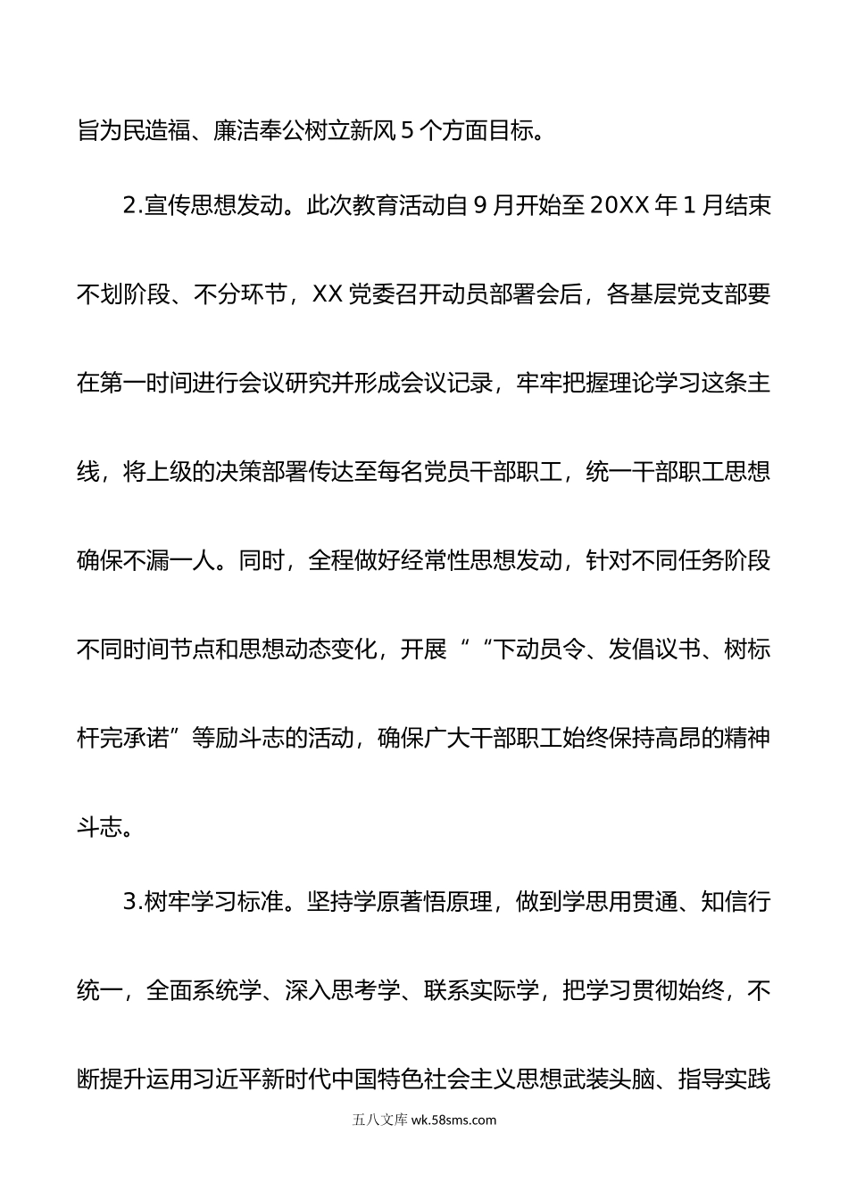 XX县级层面单位第二批主题教育工作措施.doc_第2页