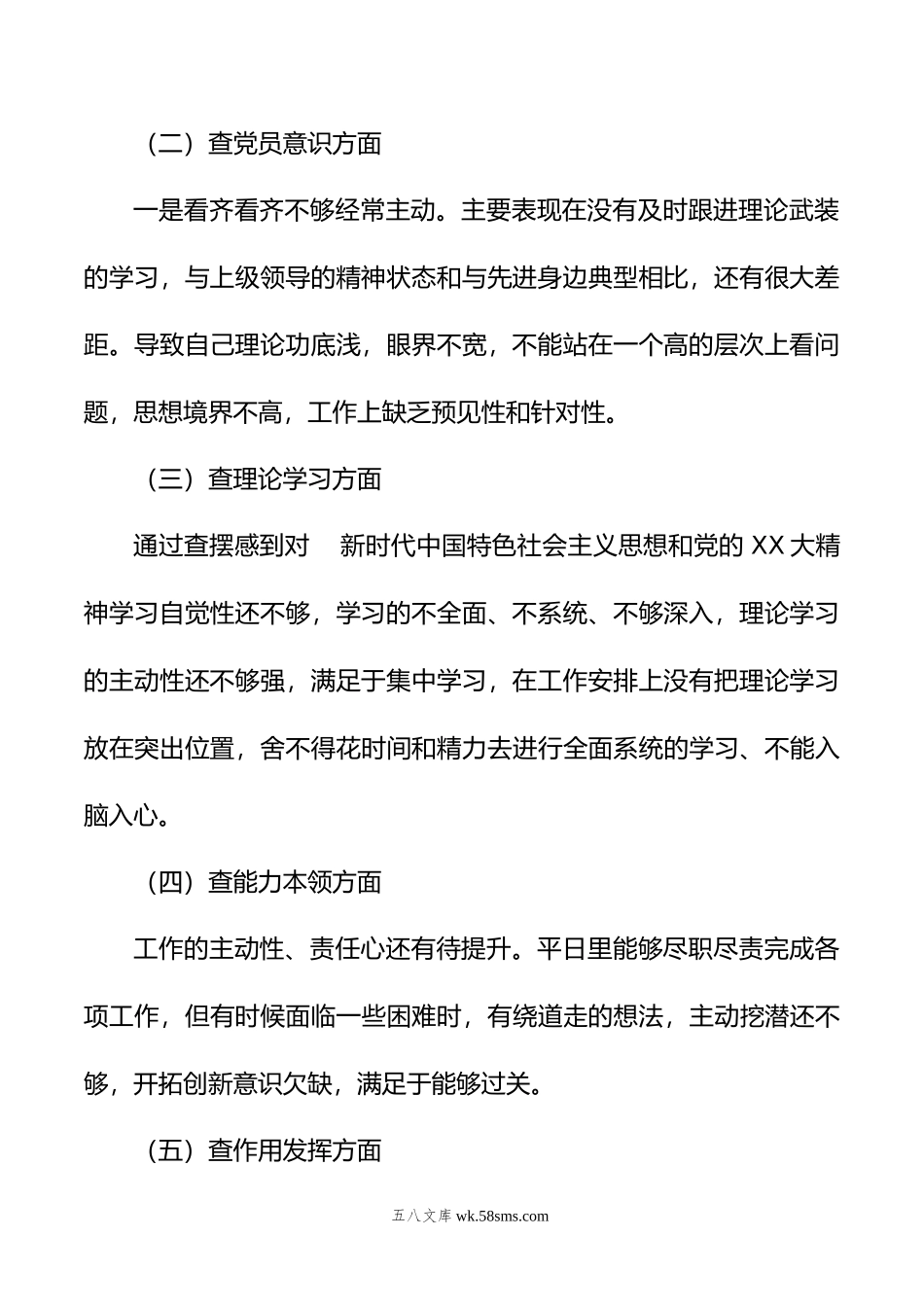 XX科级干部年组织生活会对照检查材料.doc_第2页