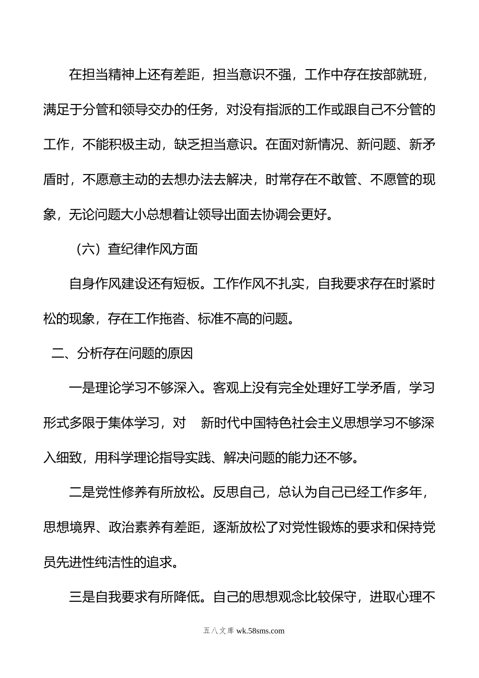 XX科级干部年组织生活会对照检查材料.doc_第3页