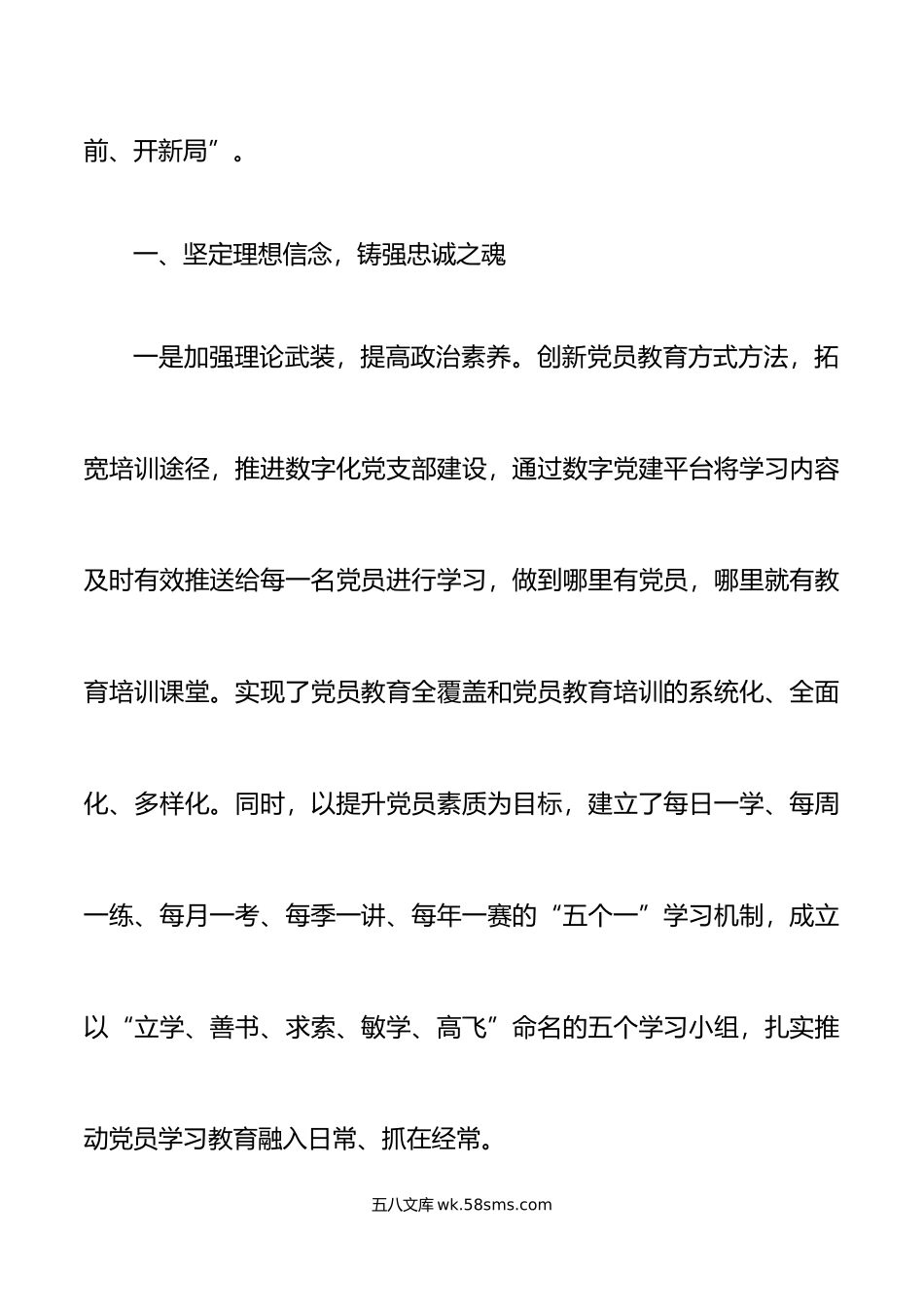 公司车间党支部先进事迹材料集团企业.docx_第2页