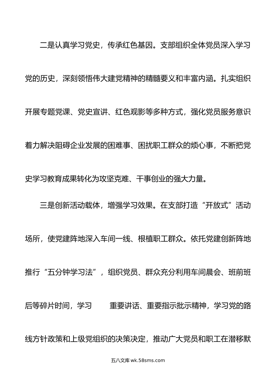 公司车间党支部先进事迹材料集团企业.docx_第3页