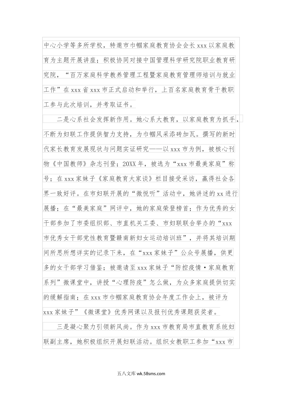 高校教师申报省三八红旗手事迹材料 .docx_第2页