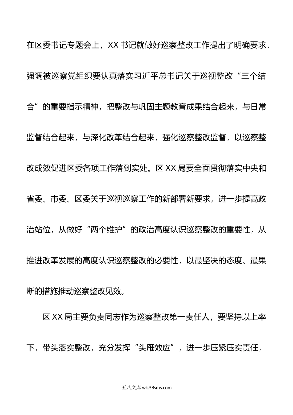 在巡察反馈会上的讲话.doc_第2页