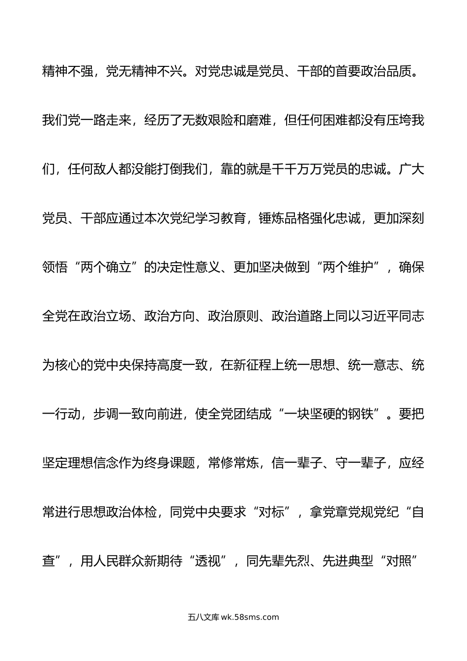 党纪学习教育交流材料：严守党纪、永葆本色.doc_第2页