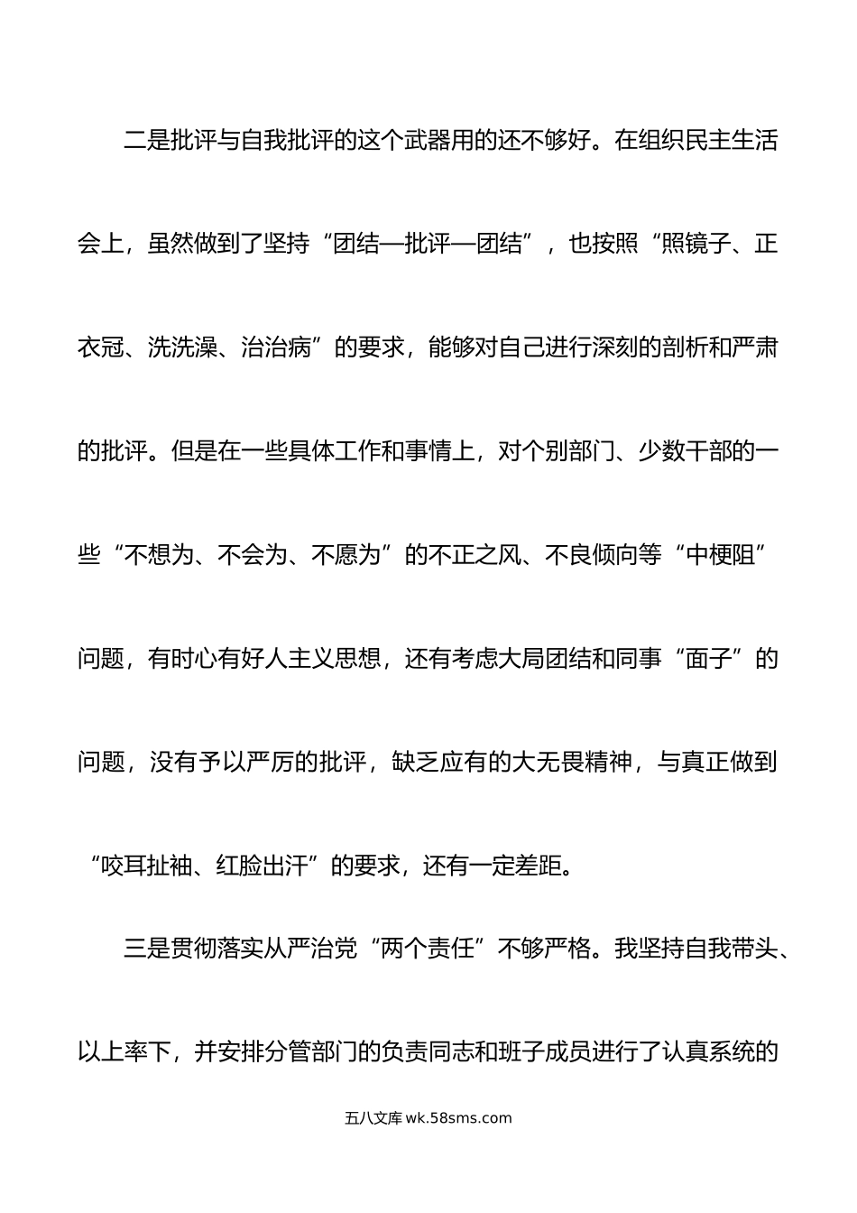 主题教育问题清单33条.doc_第2页