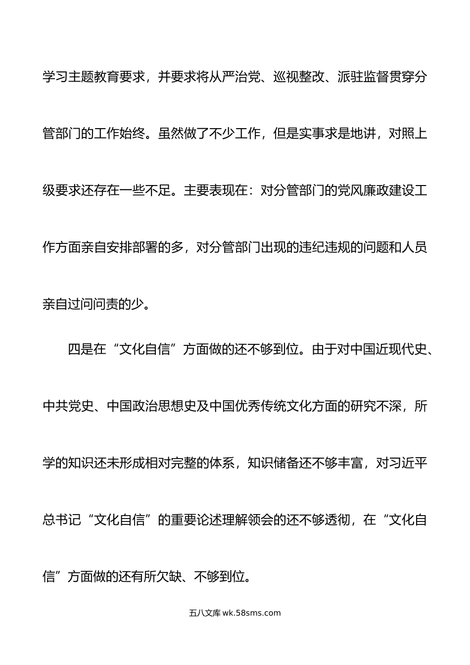 主题教育问题清单33条.doc_第3页