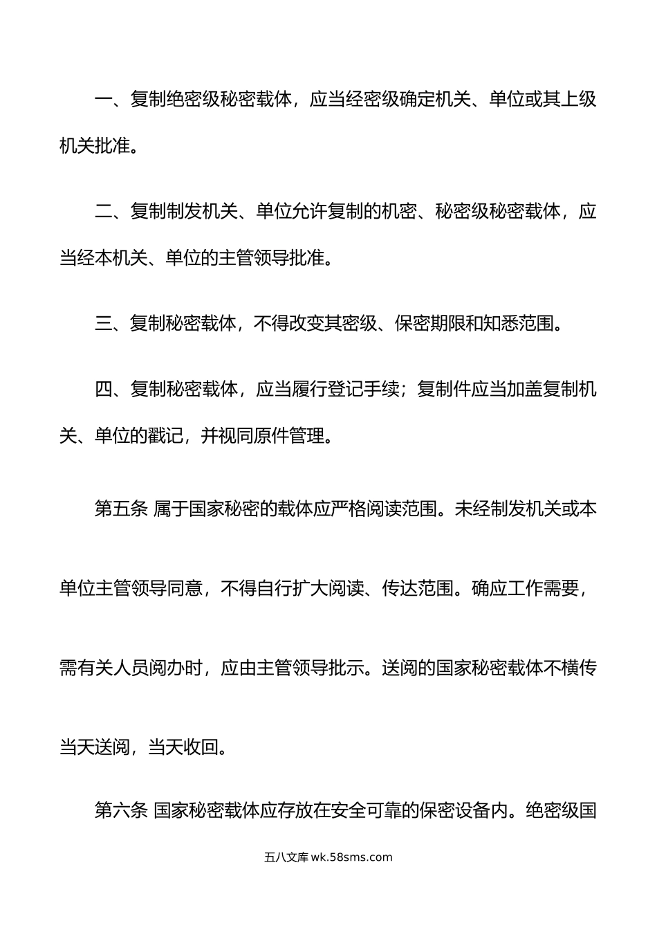 3篇保密工作制度经信委人社局应急管理局.doc_第3页