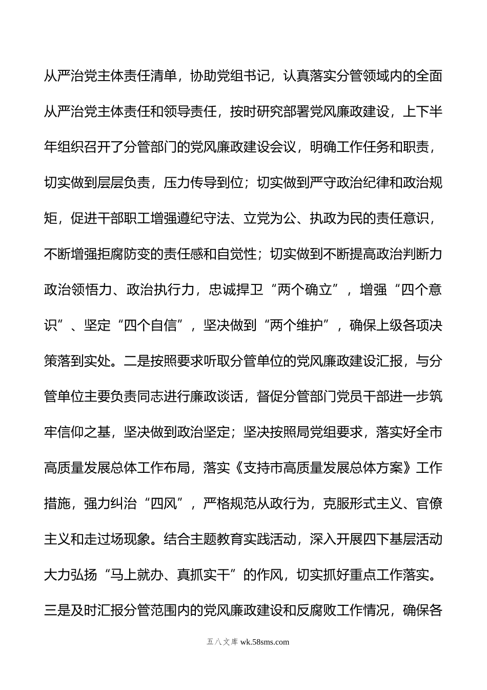 年度履行全面从严治党“一岗双责”和个人廉洁自律情况的报告.doc_第2页