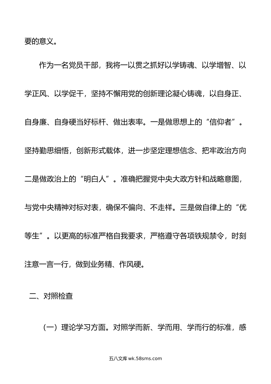 主题教育组织生活会自我剖析发言材料.doc_第2页